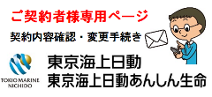 リンク｜有限会社東海千葉保険